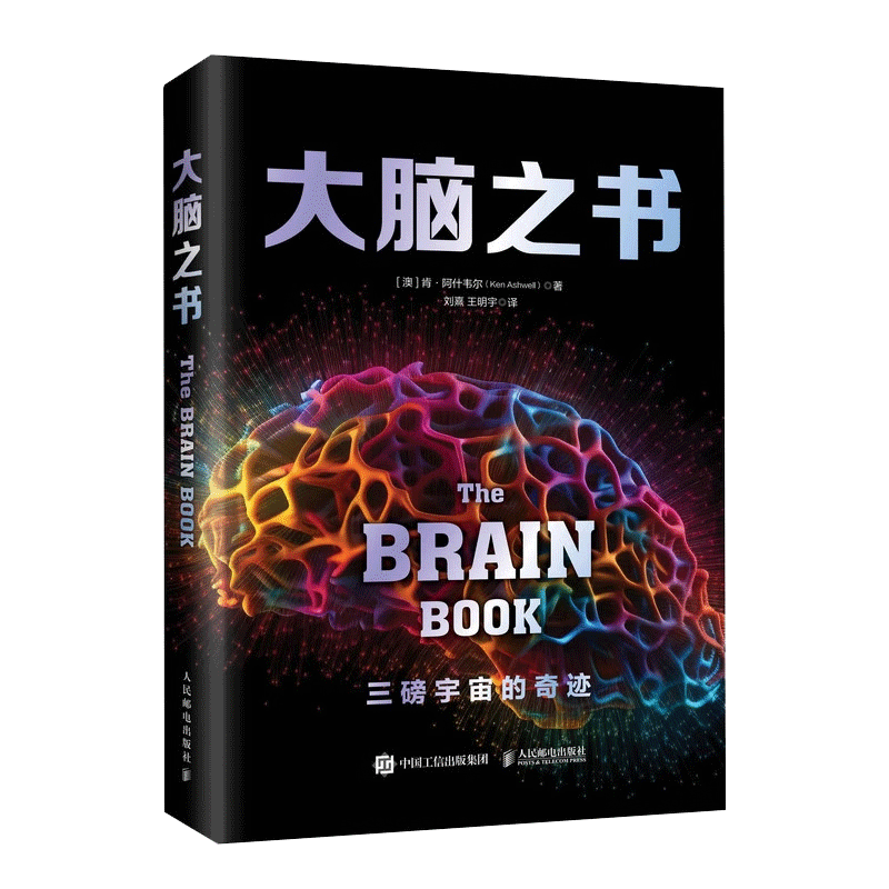 大脑之书肯·阿什韦尔著