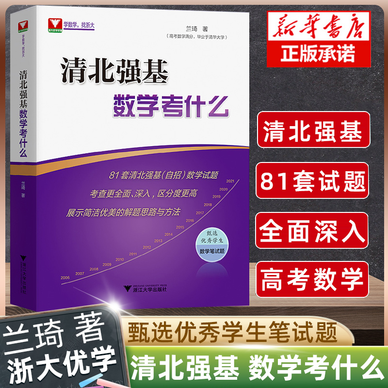 清北强基数学考什么兰琦数学