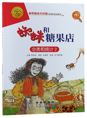 蜘蛛和糖果店分类和统计2