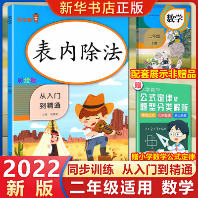 二年级下册口算题卡应用题卡人教版小学数学书教材同步训练题下学期口算心算速算天天练习本表内除法万以内数认识总复习数学练习册