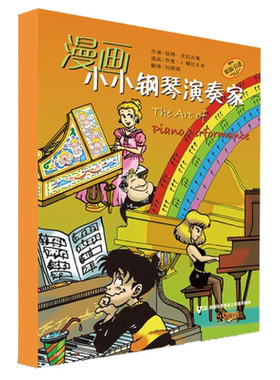 漫画小小钢琴演奏家(原版引进共5册) 博库网