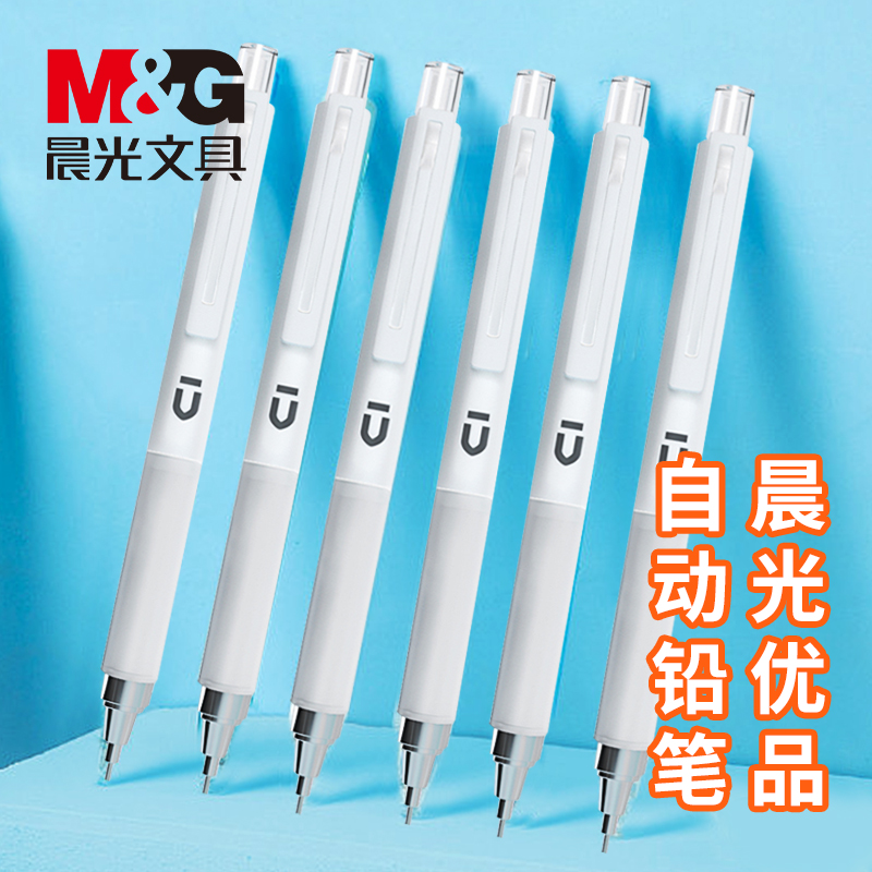 晨光文具 白优品系列自动铅笔套装0.5低重心不易断活动铅笔少屑橡皮HB铅芯套装学生考试学习用品练字便携套装属于什么档次？