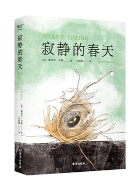 寂静的春天蕾切尔·卡森