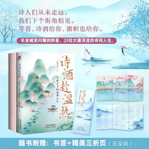 诗酒趁温热大唐才子的追梦人生