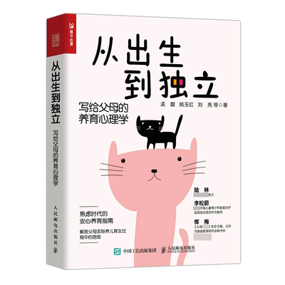 从出生到独立写给父母的养育心理学家庭育儿私教课父母的启蒙之书进阶指南家庭教育心理学书育儿书籍父母阅读养育男孩女孩正版