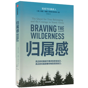 归属感 (美)布琳·布朗 正版书籍 博库网