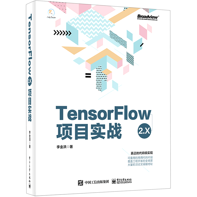 TensorFlow2.X项目实战官方正版 博库网