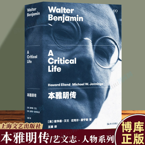 本雅明传艺文志人物系列博库