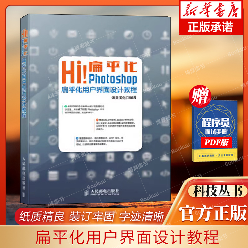 hi扁平化用户界面设计教程