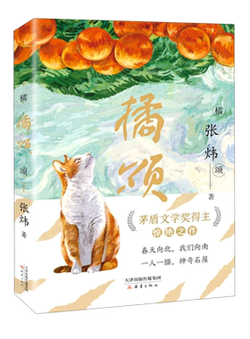 橘颂张炜小学生课外书
