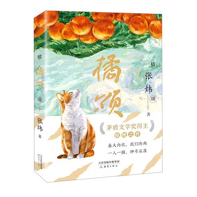 橘颂张炜小学生课外书