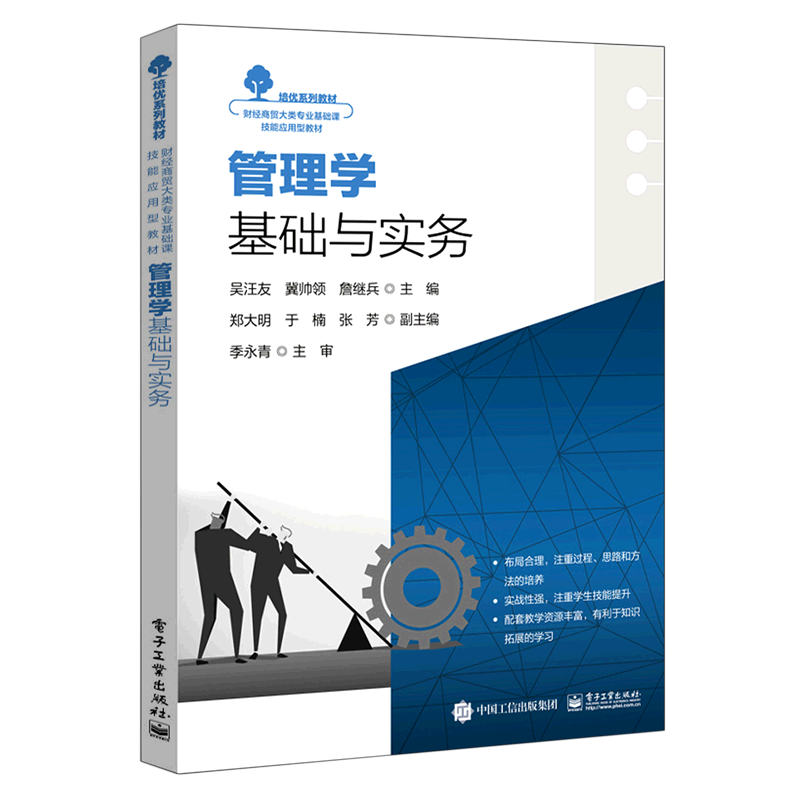 管理学基础与实务 博库网