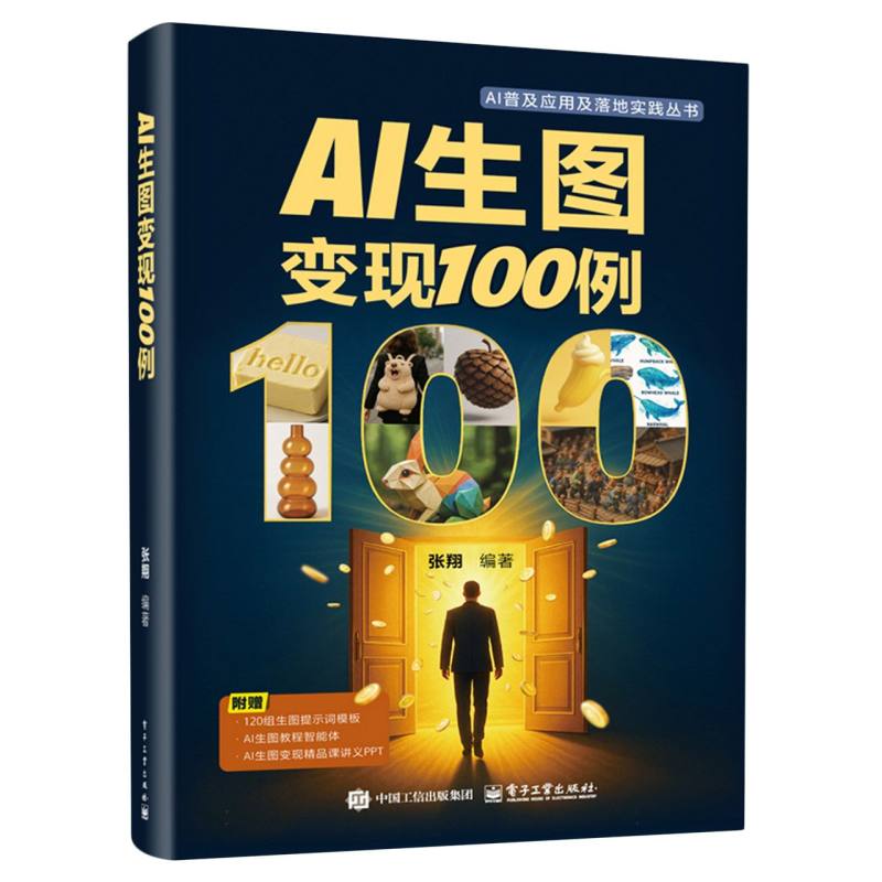 AI生图变现100例 博库网