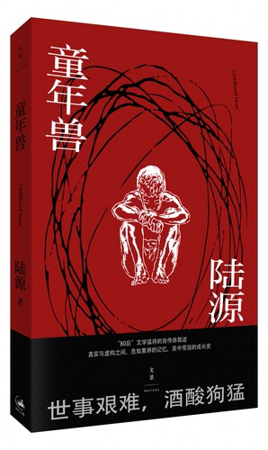 童年兽 博库网 - 封面