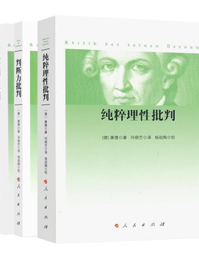 3册康德三大批判纯粹理性