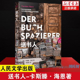 送书人 卡斯滕·海恩著 书会主动寻找读者 只不过偶尔需要有人为他指路 外国小说书籍 新华书店正版 人民文学出版社