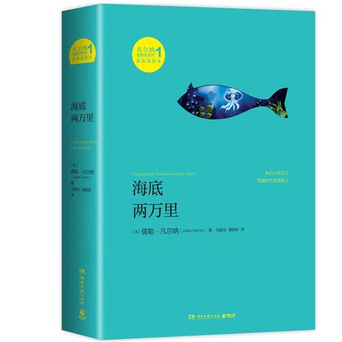 海底两万里 原版插图本1Jules Verne 正版书籍小说畅销书   博库网