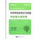 博库网 2020版 国家执业药师资格考试辅导用书 中药学综合知识与技能考前提分密押卷