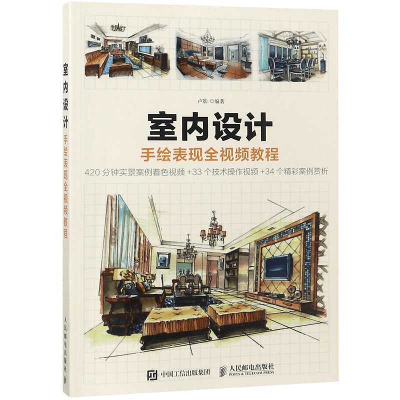 室内设计手绘表现全视频教程官方正版 博库网