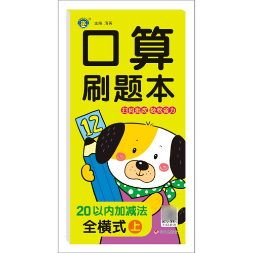 河马文化——口算刷题本 20以内加减法 全横式 上 博库网