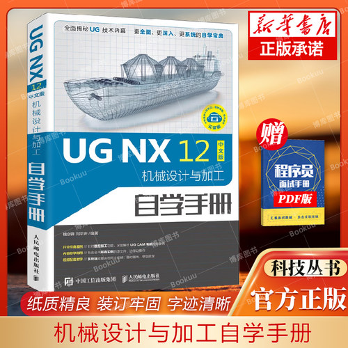 中文版机械设计加工自学手册云课