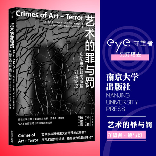 艺术罪与罚从陀思妥耶夫斯基