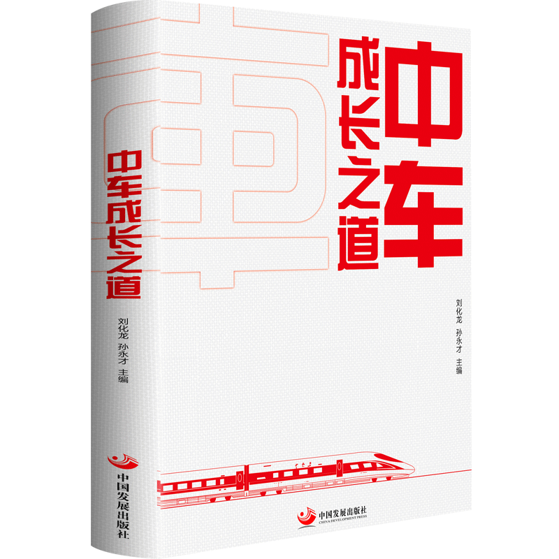 中车成长之道 博库网