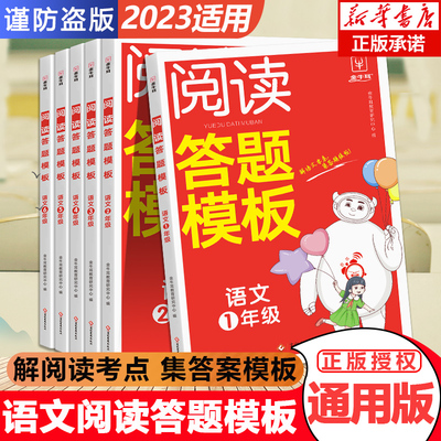 金牛耳阅读理解答题模板同步专项训练题一二三四五六年级上册下册人教版通用版小学生语文英语课外阅读理解公式法每日一练写作技巧