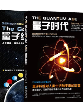 量子纠缠+量子时代科学这样看系