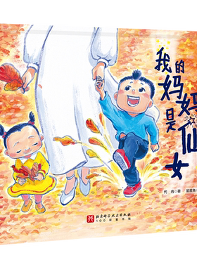 我的妈妈是仙女代冉著