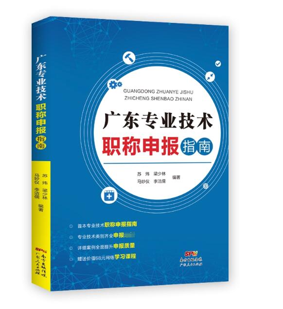 广东专业技术职称申报指南博库网