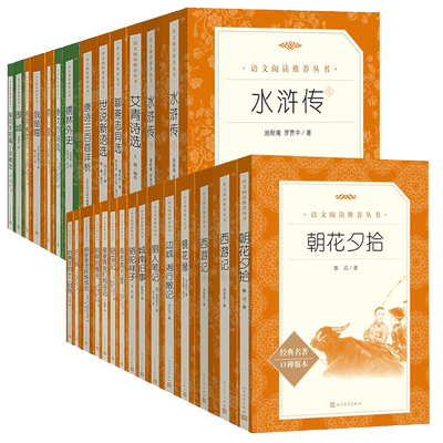 初中必读名著28册朝花夕拾西游记骆驼祥子海底两万里昆虫记钢铁是怎样炼成的艾青诗选水浒传简爱儒林外史七八九年级课外书无删减
