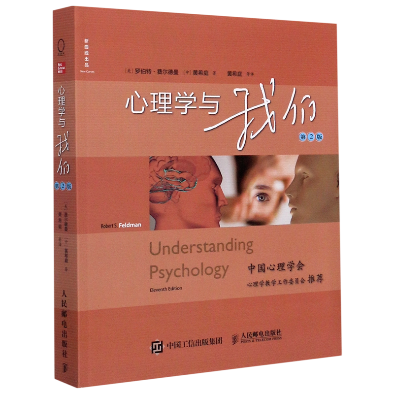 心理学与我们(第2版) 官方正版 博库网