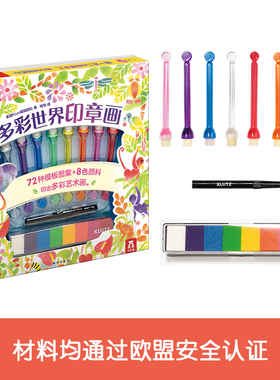 Klutz-多彩世界印章画 6-8-10岁益智手工游戏书籍宝宝入门专注力思维训练趣味想象力启发游戏书籍DIY手工制作创意带材料包 博库网