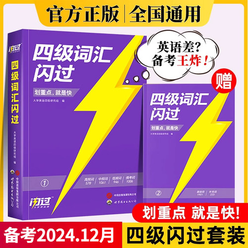 四级词汇闪过巨微英语