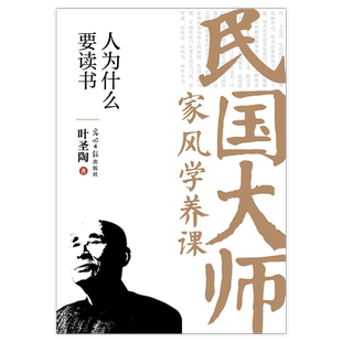赠藏书票+书签】人为什么要读书 传世经典读懂百年大师们的学养和风骨知灼见金石之声至今依然振聋发聩近代随笔散文人物故事畅销书