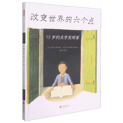 改变世界六个15岁发明家