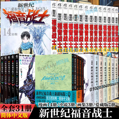 任选】eva新世纪福音战士漫画书全14册+ANIMA外传小说12345 剧场版Q+序+破eva动画原画集 贞本义行绫波丽明日香初号机觉醒天闻角川