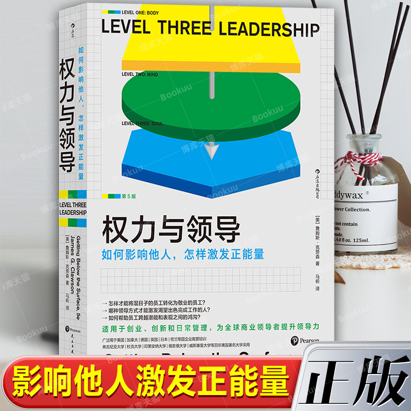 权力与领导 如何影响他人 怎样激发正能量 领导力理论高管培训材料美国百所大学MBA商学院采用商业管理书籍正版博库网使用感如何?