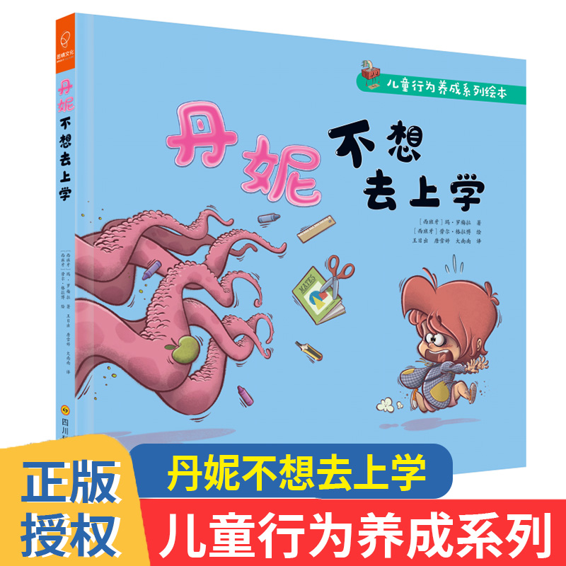 丹妮不想去上学幼儿园早教