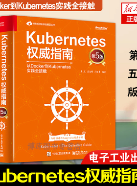 Kubernetes 指南 从Docker到Kubernetes实践全接触 第5版 Kubernetes源码剖析k8s开发 Kubernetes架构设计及内部原理实现书籍