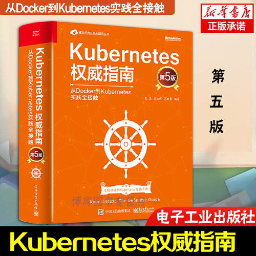Kubernetes 指南 从Docker到Kubernetes实践全接触 第5版 Kubernetes源码剖析k8s开发 Kubernetes架构设计及内部原理实现书籍