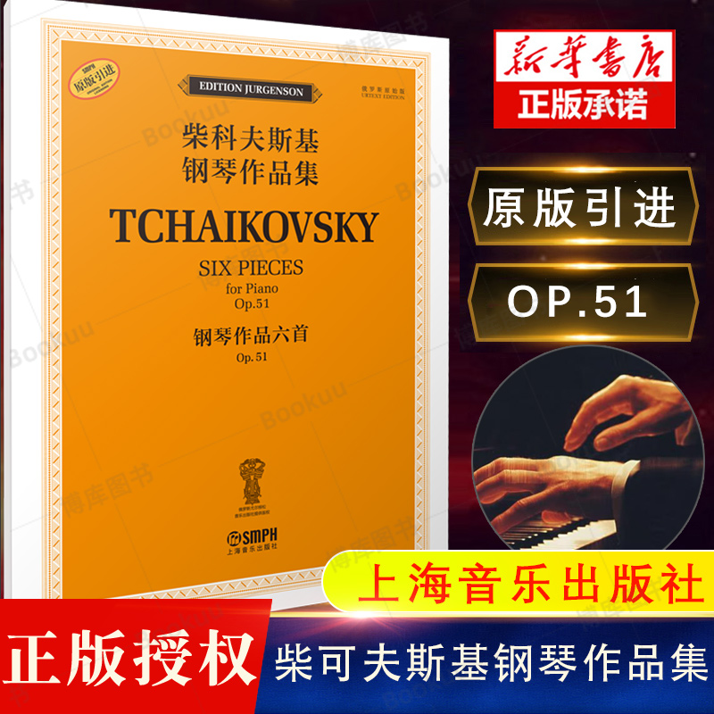 Op.51柴科夫斯基钢琴作品集
