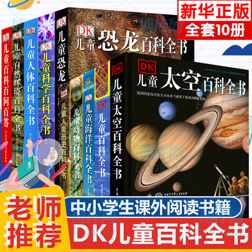 任选儿童百科全书系列海洋
