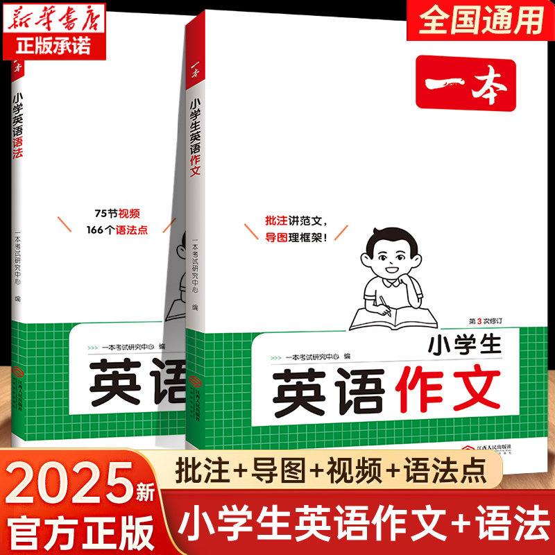 一本小学英语作文+语法