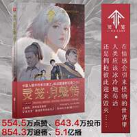 【 4 Posters + Bookmarks included 】 Lingong Art Design Collection: Floating City, Lingong Moon King's Legend of the Sky, Kadokawa Lingong Peripheral Art Illustrations, Original Animation by Kaitian, Lingong Art Album, World view, Character, Monster Illustration Original art collection thumbnail 3