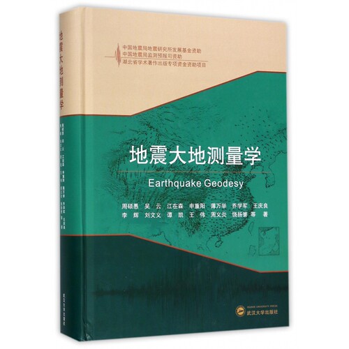 地震大地测量学(精) 博库网