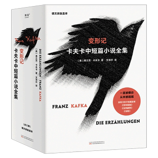 现货 变形记 卡夫卡中短篇小说全集三册文泽尔翻译 判决 地洞 在流放地 饥饿艺术家等卡夫卡经典名篇代表作及其他中短篇小说近80篇