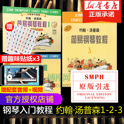 小汤姆森钢琴教程1-3册