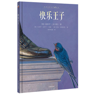 快乐王子儿童绘本3-6-7-8周岁幼儿园早教书籍启蒙一二三年级小学生课外阅读书籍睡前故事